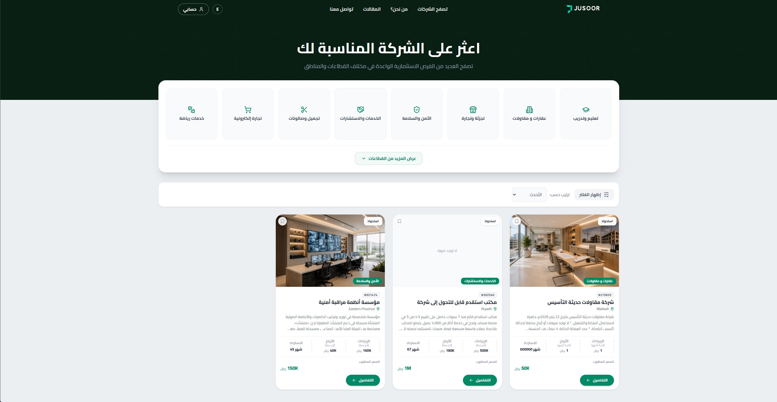 Jusoor browse businesses screen